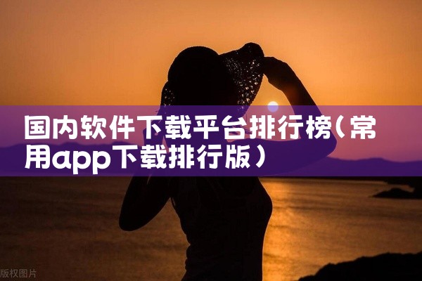 牛牛汽车是一款影视视频聚合播放应用,汇集电影、电视剧、综艺、动漫等多类型高清视频资源。软件支持在线点播与缓存下载,提供多画质切换选项,适配不同网络环境。界面分类清晰,涵盖热门推荐、经典老片、最新院线等,