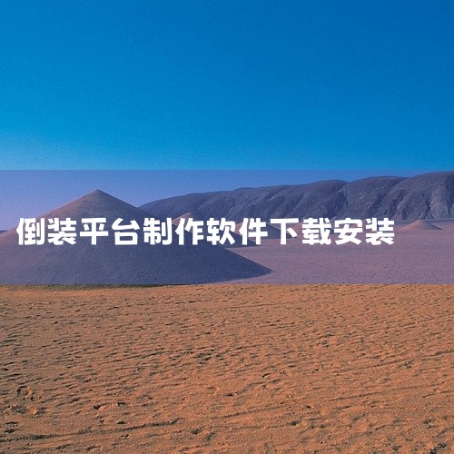 CAD建模号app官方版安卓版v4.3.1是一款实用的移动端应用工具,致力于为用户提供便捷高效的使用体验。软件功能设计贴合用户日常需求,操作简单直观,上手轻松。界面采用简洁清爽的设计风格,布局合理,功|