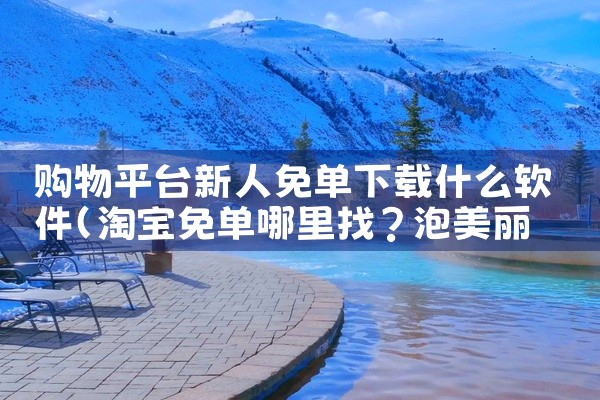 完整资源在这,转存即可: https://pan.baidu.com/s/1W3vNqJx7-C9dA-DEAmPo3g?pwd=rdck 《靠比较好的短视频软件大全免费下载》提供了一组经过实测筛选的|
